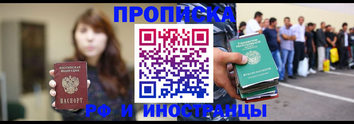 временная прописка в Алагире